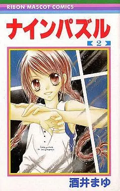Manga Complete Set Nine Puzzle (2) (ナインパズル 全2巻セット)  / Sakai Mayu