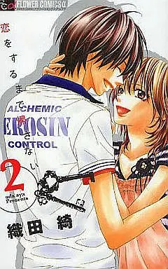 Manga Complete Set Koi wo Suru made Kaesanai (2) (恋をするまで帰さない 全2巻セット)  / Oda Aya