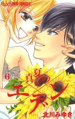 Manga Complete Set Manatsu no Eden (6) (真夏のエデン 全6巻セット)  / Kitagawa Miyuki
