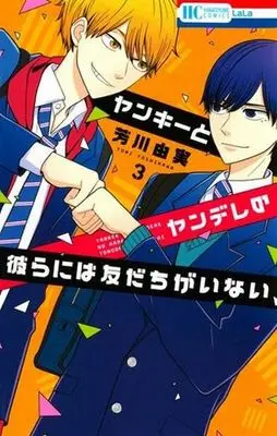 Manga Complete Set Yankee to Yandere no Karera ni wa Tomodachi ga Inai (3) (ヤンキーとヤンデレの彼らには友だちがいない 全3巻セット)  / Yoshikawa Yumi