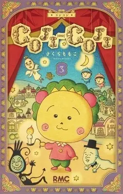 Manga Complete Set COJI-COJI (3) (COJI-COJI 新装再編版 全3巻セット)  / Sakura Momoko