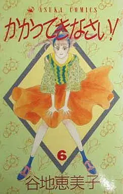 Manga Complete Set Kakatte Kinasai! (6) (かかってきなさい 全6巻セット)  / Yachi Emiko
