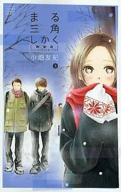 Manga Complete Set Maru Sankaku Shikaku (2) (まる三角しかく 新装版 全2巻セット)  / Obata Yuuki