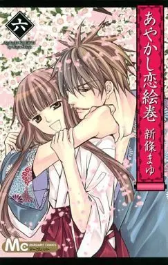 Manga Complete Set Ayakashi Koi Emaki (Demon Love Spell) (6) (あやかし恋絵巻 全6巻セット)  / Shinjo Mayu