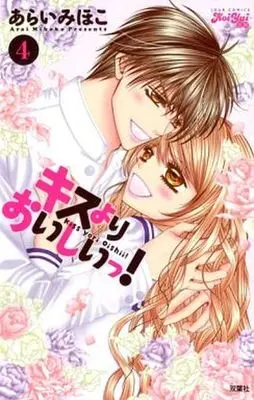 Manga Complete Set Kiss Yori Oishii! (4) (キスよりおいしいっ! 全4巻セット)  / Arai Mihoko