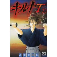Manga Complete Set Kiruto (2) (キルトT 全2巻セット)  / Takahashi Miyuki