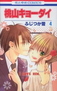 Manga Complete Set Momoyama Kyoudai (4) (桃山キョーダイ 全4巻セット)  / Fujitsuka Yuki