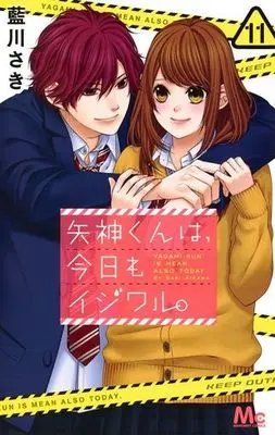 Manga Set Yagami-kun is mean also today. (Yagami-kun wa, Kyou mo Ijiwaru.) (11) (★未完)矢神くんは、今日もイジワル。 1～11巻セット)  / Aikawa Saki