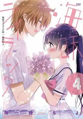 Manga Complete Set Umisaki Lilac (4) (海咲ライラック 全4巻セット)  / Kenmotsu Chiyo