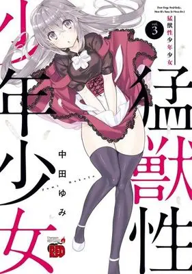 Manga Complete Set Moujuusei Shounen Shoujo (3) (猛獣性少年少女 全3巻セット)  / Nakata Yumi