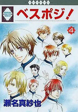 Manga Set Besupoji! (4) (セット)ベスポジ 全4巻)  / Sena Masaya