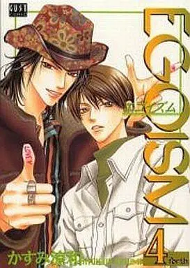 Manga Set Egoism (Kasumi Ryouwa) (4) (未完セット)エゴイズム 1～4巻)  / Kasumi Ryouwa