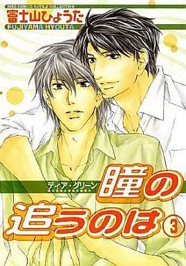 Manga Set Dear Green: Hitomi no Ounowa (4) (セット)ディア・グリーンシリーズ 全4巻)  / Fujiyama Hyouta