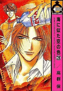 Manga Set Umi Ni Nita Sora No Iro (3) (セット)海に似た空の色 全3巻)  / Takamure Tamotsu