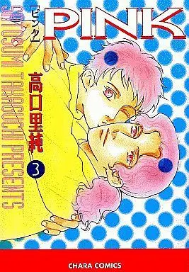 Manga Set PINK (Takaguchi Satosumi) (3) (セット)PINK 全3巻)  / Takaguchi Satosumi