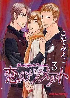 Manga Set Scratch-marks of Love; Scratchmarks of Love (Koi no Tsumeato) (3) (セット)恋のツメアト 全3巻)  / Koide Mieko