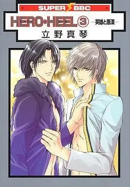 Manga Set Hero Heel (3) (セット)HERO・HEEL -英雄と悪漢- 全3巻)  / Tateno Makoto