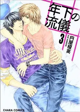 Manga Set Toshishita no Ryuugi (3) (セット)年下の流儀 全3巻)  / Maruya Kae