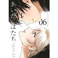Manga Set Aida Ni Hatachi (6) (★未完)あいだにはたち 1～6巻セット)  / Saotome Yagi