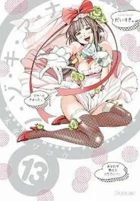 Manga Complete Set Nozoki Ana (13) (ノ・ゾ・キ・ア・ナ 全13巻セット(限定版含む))  / Honna Wakou