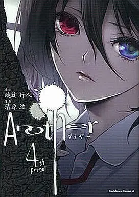 Manga Complete Set Another (4) (Another 全4巻セット)  / Kiyohara Hiro