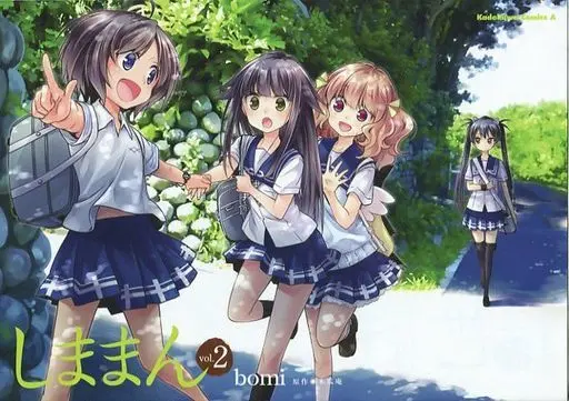 Manga Complete Set Shimaman (2) (しままん 全2巻セット)  / ｂｏｍｉ