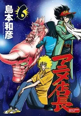 Manga Set Anime Tenchou (6) (アニメ店長 1～6巻セット)  / Shimamoto Kazuhiko