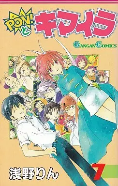 Manga Complete Set Pon! to Kimaira (7) (PON!とキマイラ 全7巻セット)  / Asano Rin