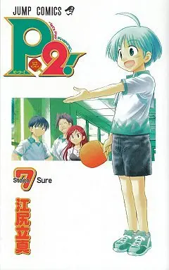 Manga Complete Set 2!-Let’s Play Pingpong! (7) (P2!-Let’s Play Pingpong! 全7巻セット)  / Ejiri Tatsuma