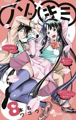Manga Complete Set Nozo x Kimi (8) (ノゾ×キミ 全8巻セット)  / Honna Wakou