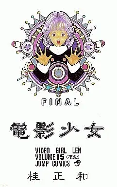 Manga Complete Set Video Girl Ai (15) (電影少女 全15巻セット)  / Katsura Masakazu