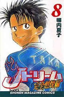 Manga Complete Set J-Dream (8) (Jドリーム完全燃焼編 全8巻セット)  / Heiuchi Natsuko