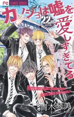 Manga Complete Set Kanojo wa Uso wo Aishisugiteru (22) (カノジョは嘘を愛しすぎてる 全22巻セット)  / Aoki Kotomi