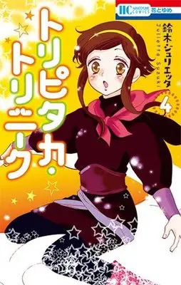 Manga Complete Set Tripitaka Torinique (4) (トリピタカ・トリニーク 全4巻セット)  / Suzuki Julietta