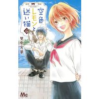 Manga Set Sorairo Lemon to Mayoi Neko (6) (★未完)空色レモンと迷い猫 1～6巻セット)  / Satonaka Mika