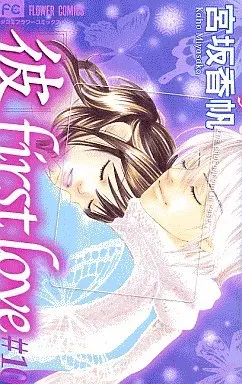 Manga Complete Set Kare First Love (10) (「彼」first love 全10巻セット)  / Miyasaka Kaho