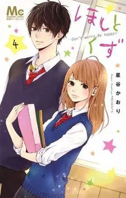 Manga Complete Set Hoshi To Kuzu (4) (ほしとくず 全4巻セット)  / Hoshiya Kaori