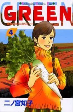 Manga Complete Set GREEN (Ninomiya Tomoko) (4) (GREEN 全4巻セット)  / Ninomiya Tomoko