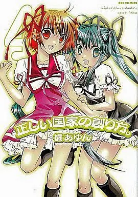 Manga Complete Set Tadashii Kokka no Sourihou. (4) (正しい国家の創り方。 全4巻セット)  / Tachibana Ayun
