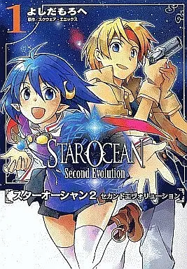 Manga Complete Set Star Ocean (3) (スターオーシャン2 セカンドエヴォリューション 全3巻セット)  / Yoshida Morohe