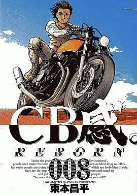 Manga Complete Set CB Kan. Reborn (8) (CB感 REBORN 全8巻セット)  / Harumoto Shohei