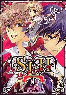 Manga Complete Set S・L・H (5) (S・L・H ストレイ・ラブ・ハーツ! 全5巻セット)  / Shouoto Aya
