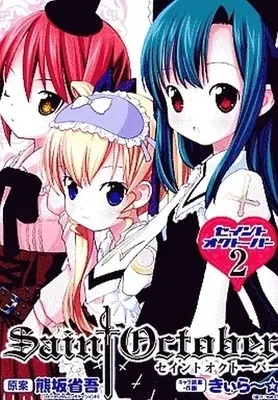 Manga Complete Set Saint October (2) (セイントオクトーバー 全2巻セット)  / Kiira
