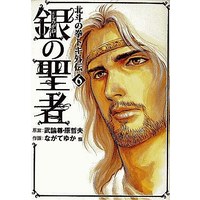 Manga Complete Set Fist of the North Star: The Silver Saint - Toki's Story (Hokuto no Ken - Toki Gaiden) (6) (銀の聖者 北斗の拳 トキ外伝 全6巻セット)  / Nagate Yuka