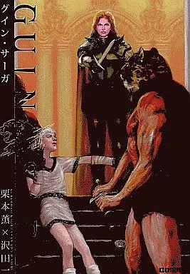 Manga Complete Set Guin Saga (6) (グイン・サーガ 全6巻セット/栗本薫)  / Sawada Hajime
