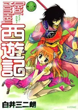 Manga Complete Set Dear Monkey Saiyuuki (6) (Dear Monkey 西遊記 全6巻セット)  / Shirai Sanjirou