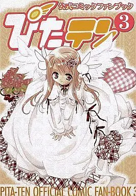 Manga Complete Set Pita-Ten (3) (ぴたテン 公式コミックファンブック 全3巻セット / コゲどんぼ)  / 泉飛鳥