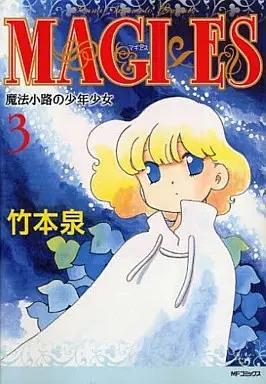Manga Complete Set Magi x ES - Mahou Kouji no Shounen Shoujo (3) (MAGI×ES 魔法小路の少年少女 全3巻セット)  / Takemoto Izumi