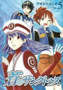 Manga Complete Set Ao no Sankutousu (5) (蒼のサンクトゥス 全5巻セット)  / Yamamura Hajime