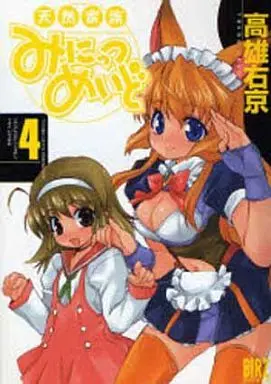 Manga Complete Set Tennen Kazoku Minittsu Meido (4) (天然家族みにっつめいど 全4巻セット)  / Takao Ukyou